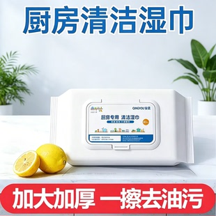 厨房湿巾加大加厚去油去污家用油烟机清洁强力去油污湿纸巾一擦净