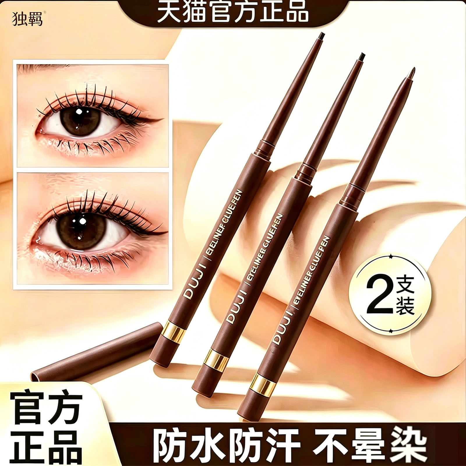 【化妆师推荐】卧蚕笔提亮眼线胶笔极细官方正品持久不晕染眼线笔