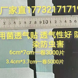 透气贴食用菌平菇封口贴胶带平菇木耳香菇尺寸6 粘性好可开票 7cm