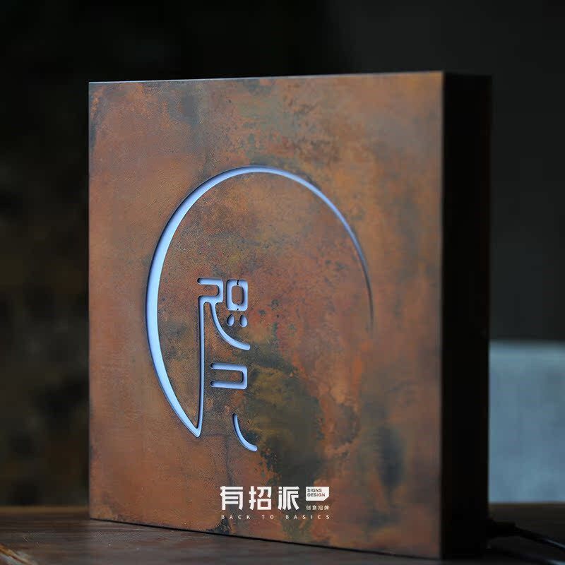 有招派|生锈灯箱发光招牌|复古美式工业风店铺门头|个性定制