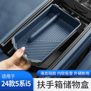 饰用品 530汽车内装 24款 宝马新5系i5扶手箱储物盒收纳置物神器525