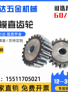 8m模直齿轮/正齿轮/1235齿齿厚可选6080MM/国标45号钢淬火齿轮