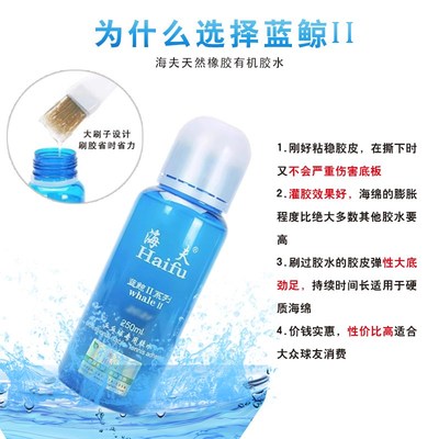 海夫有机胶水蓝鲸2乒乓球粘拍胶水 海豚乒乓球胶皮球拍粘合剂