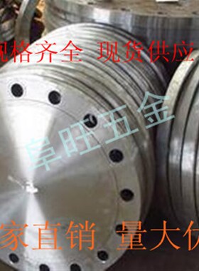 特价国标碳钢法兰盲板 焊接法兰堵头 DN32/10公斤压力