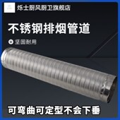 304不锈钢抽油烟机排烟管防鼠吸油机金属排气管通风管烟道管烟囱