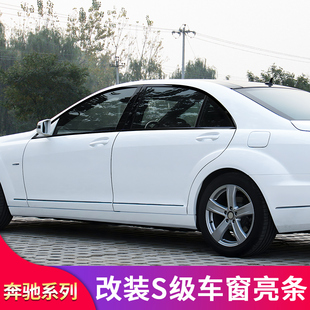 S级S300L 车窗亮条车门装 S350L S500L装 饰条门边 S400L 宾士W221