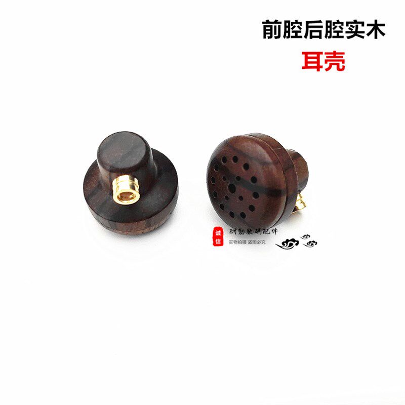 14.2木质耳壳实木全木制整体耳机外壳平头DIY耳机配件mmcx插拔