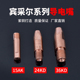 1.0 15AK24KD36KD紫铜导丝咀0.8 1.2mm 二保焊枪导电嘴 宾采尔欧式