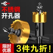 悍德威不锈钢开孔器钻头木工金属铝合金铜材打孔高速钢扩孔器