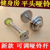 哑铃杆家用一对美式 健身房平头大重量通用小孔片加粗卧推哑铃杆