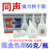 同声502快干胶水 50克 木材家私修补强力胶广告喷绘布502胶水