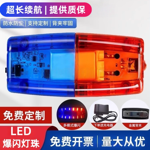 夜跑安全灯红蓝闪光灯执勤肩灯