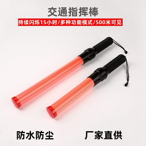 交通指挥棒红蓝爆闪发光LED指示