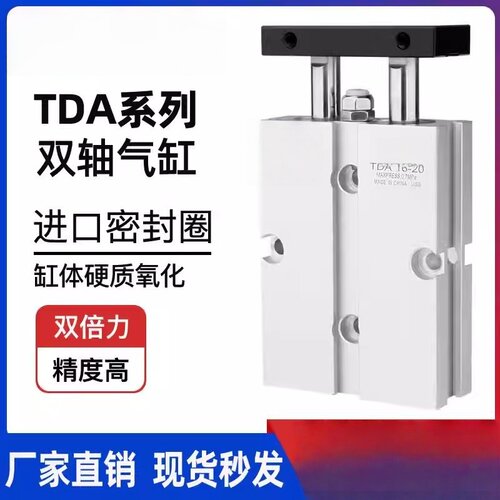 气动TDA10/TN16-20x25/32-15x30*40*50/75/100-S双轴双杆气缸