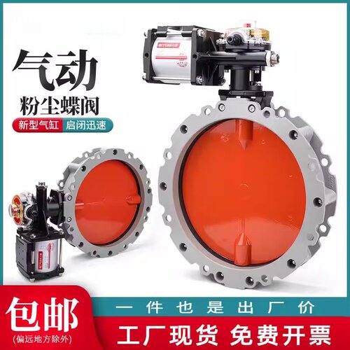 气动粉尘蝶阀V2FS单/双法兰铝合金板水泥粉体放料搅拌站DN100-600