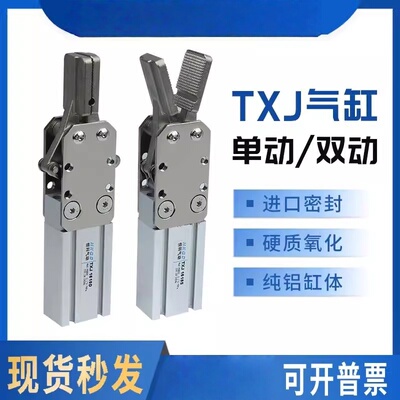 机械手气动手指夹具TXJ1615/5-S/D注塑机水口夹爪单动气缸