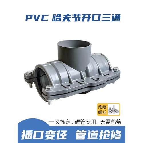 PVC水管增接口开口三通哈夫节铸铁管变径节水灌溉黏胶补漏110卡箍