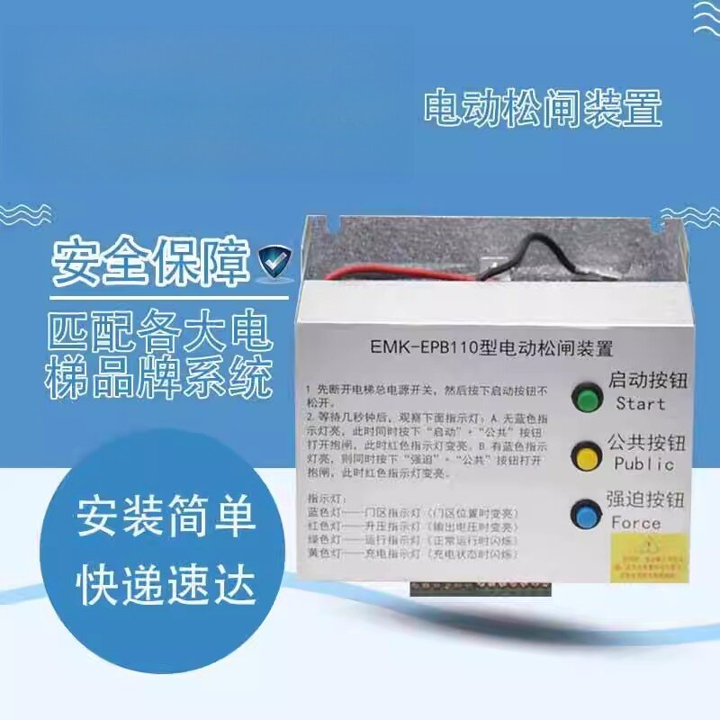 EPB110 220型电动松闸装置 EPS无机房电梯自动应急抱闸电源配件