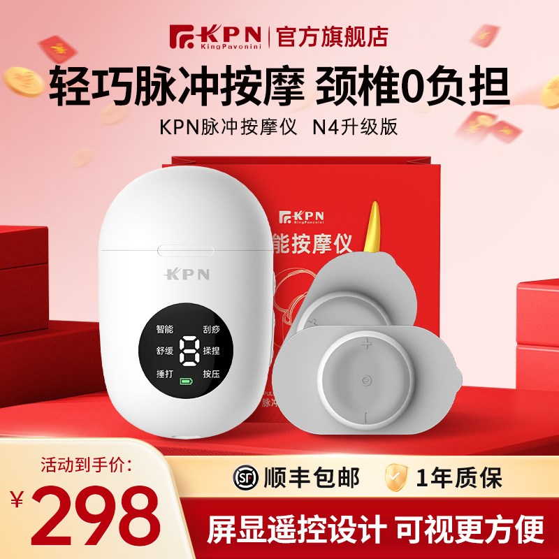 KPN肩颈按摩仪脉冲智能全身按摩贴脖子肩背部颈椎按摩器电动送礼
