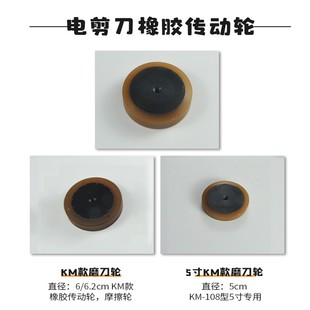 三田电剪刀配件大全km底盘滚轮滑轮凯斯曼裁剪机扳手压脚传动轮