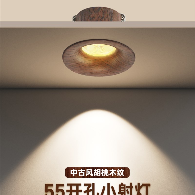 55mm开孔中古风射灯嵌入式小山丘新中式胡桃木纹玄关客厅防眩筒灯