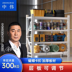 中伟货架仓储置物架重型金属货架子超市仓库展示架多层落地收纳架