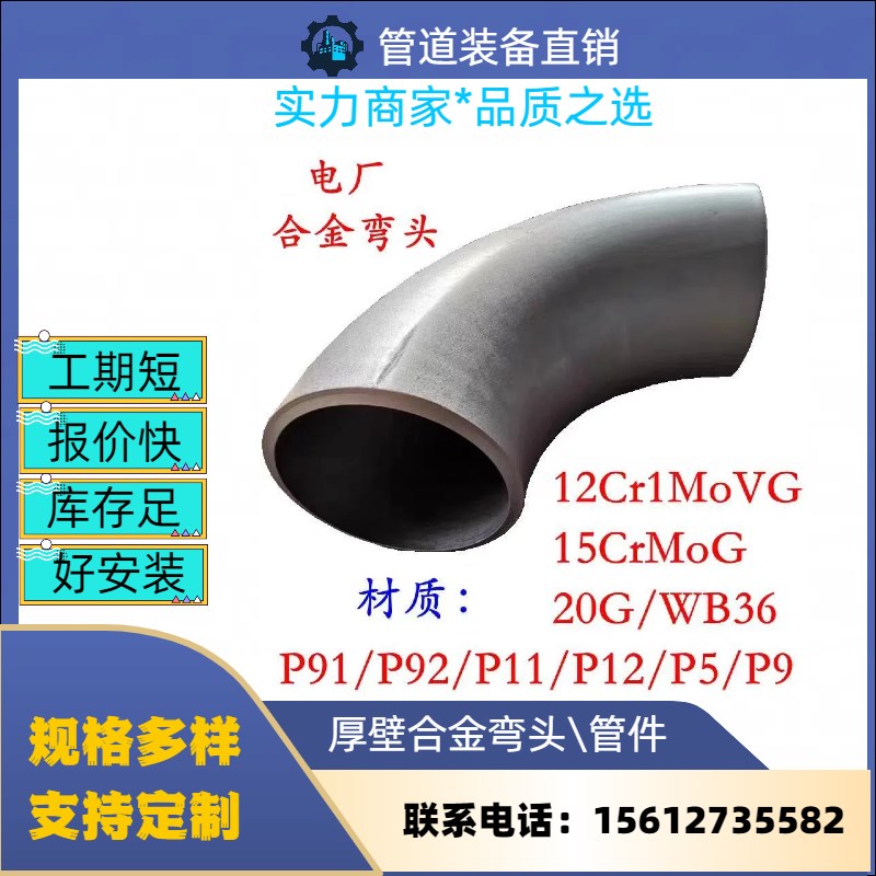 高压合金钢弯头 DN150弯头90度 12Cr1movg 15CrMOG/16Mn/20G