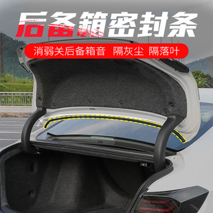 汽车后备箱盖密封条防尘隔音汽车密封胶条缝隙漏风隔离密封条