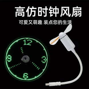 usb创意时钟风扇电脑旋转时钟投影LED带智能时间发光炫酷迷你风扇