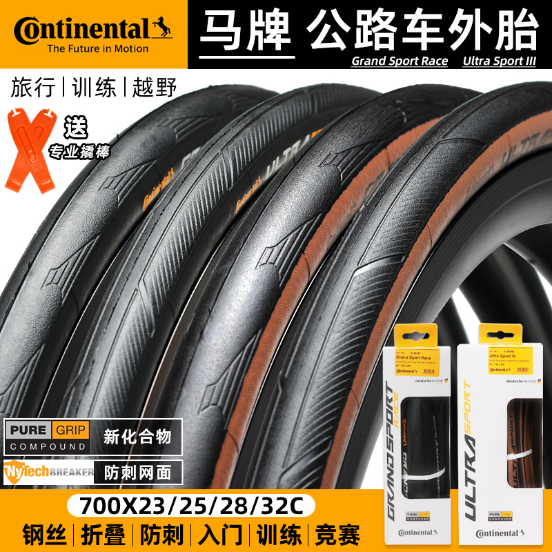 马牌公路车外胎700*23C25C28C32C自行车超轻折叠胎防刺钢丝胎竞赛