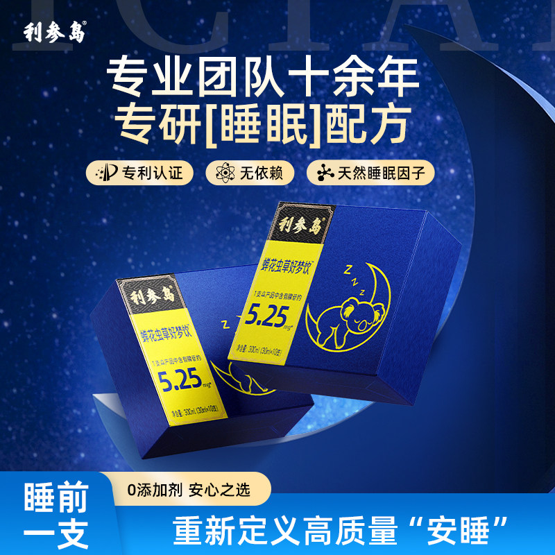 利参岛好梦饮蝉花虫草酸枣仁gaba氨基丁酸睡眠失眠饮非褪黑素助眠,传统滋补营养品,酸枣仁,淘宝优惠券,粉丝福利购,淘宝优惠卷