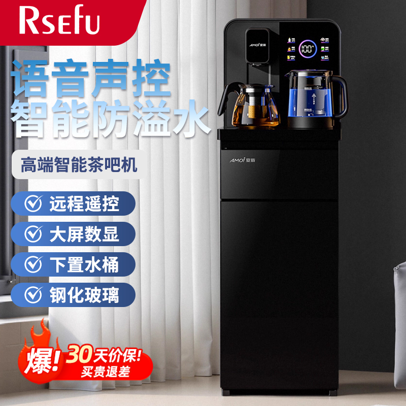 RSEFU智能茶吧机家用下置水桶立式冷热多功能全自动桶装水茶水机