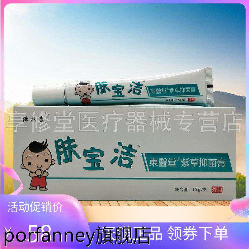 【天猫正品】源权康肤宝洁紫草抑菌膏15g 5275