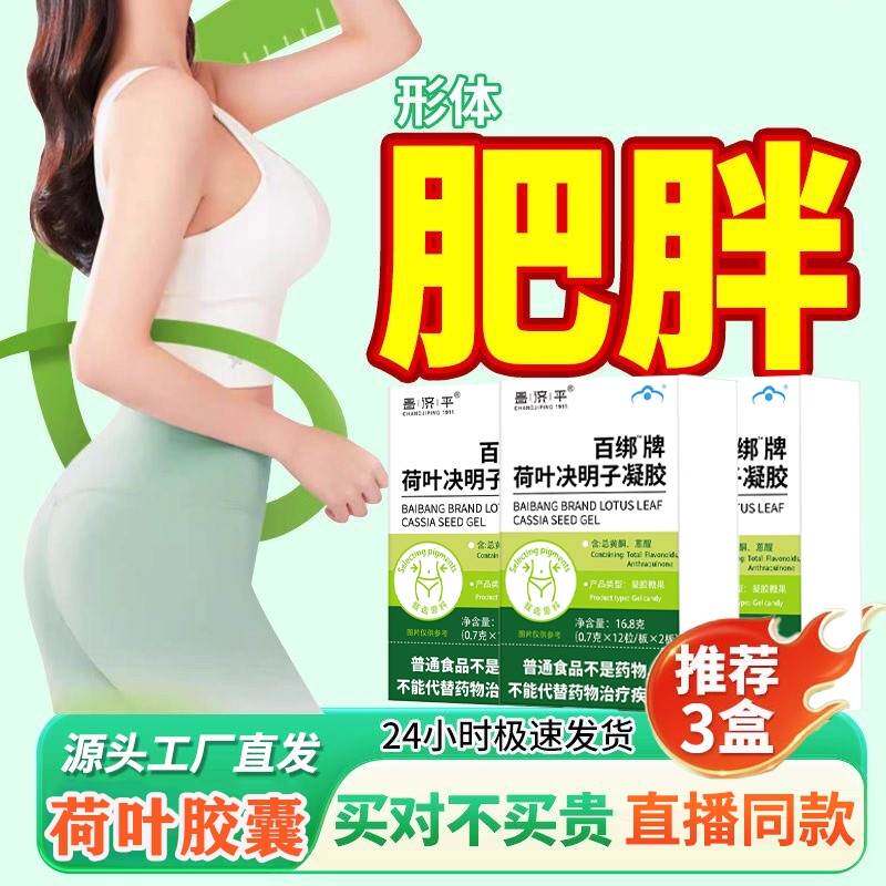 百绑牌决明子荷叶凝胶囊小绿盒超模养颂记绿魔丸润肠道便通旗舰MC