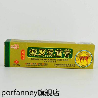 买2送1买3送2】邦夫克正品金万红烧烫伤膏开水热油粥汤伤膏15g 62