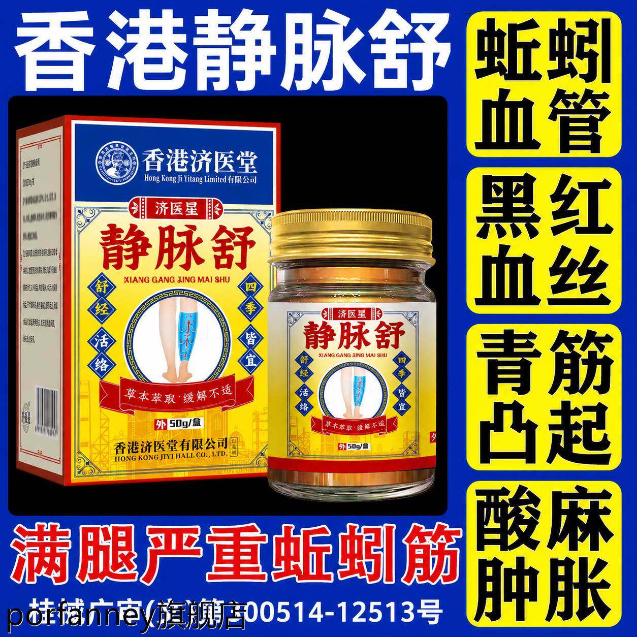 香港静脉舒膏青筋凸起腿上红血丝蚯蚓腿胀筋脉曲张膏冷敷凝胶正品