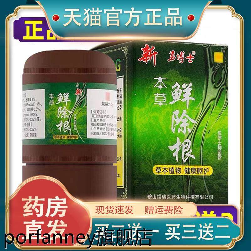 【正品】勇博士本草鲜除根皮博士抑菌霜藓除根乳膏 买2送1买3送2