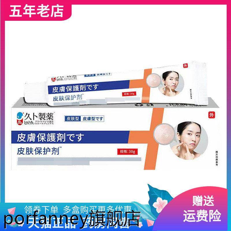 【天猫正品】久卜制药皮肤保护剂乳膏30g/盒 4488