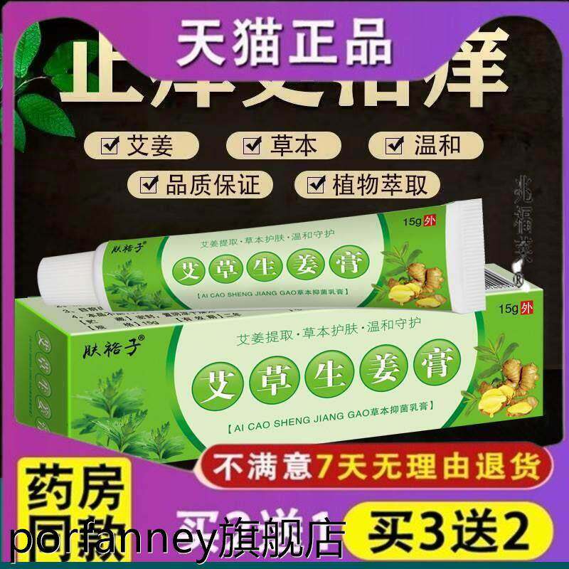 艾草生姜膏肤裕子乳膏脚臭脚痒脱皮烂脚丫水泡肤裕子艾草膏正品 0