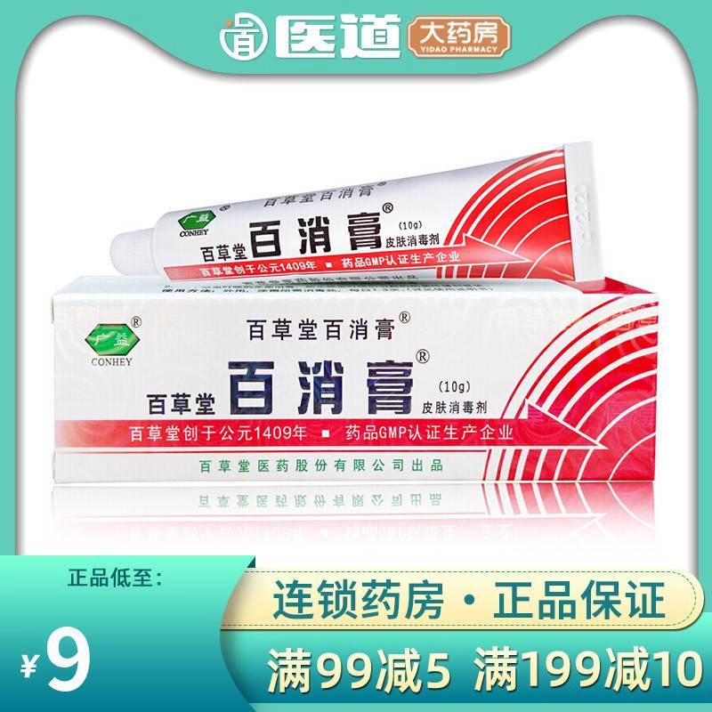 百草堂百消膏旗舰店软膏皮肤消毒凝胶止痒膏外用广益草本抑菌乳膏
