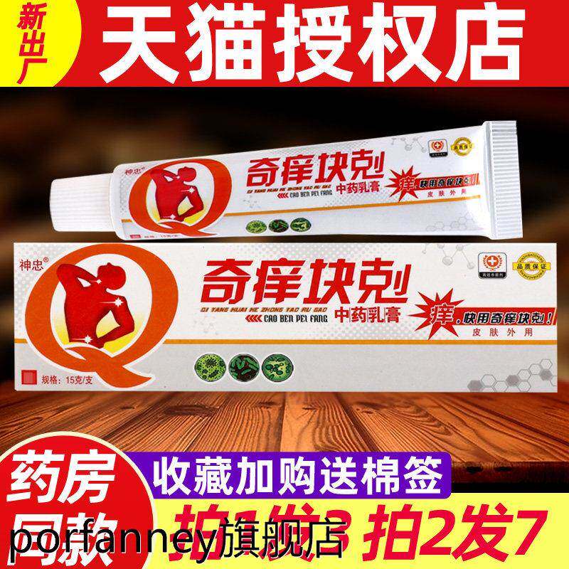 神忠奇养快克软膏草本乳膏抑菌奇痒块克软膏正品 8063