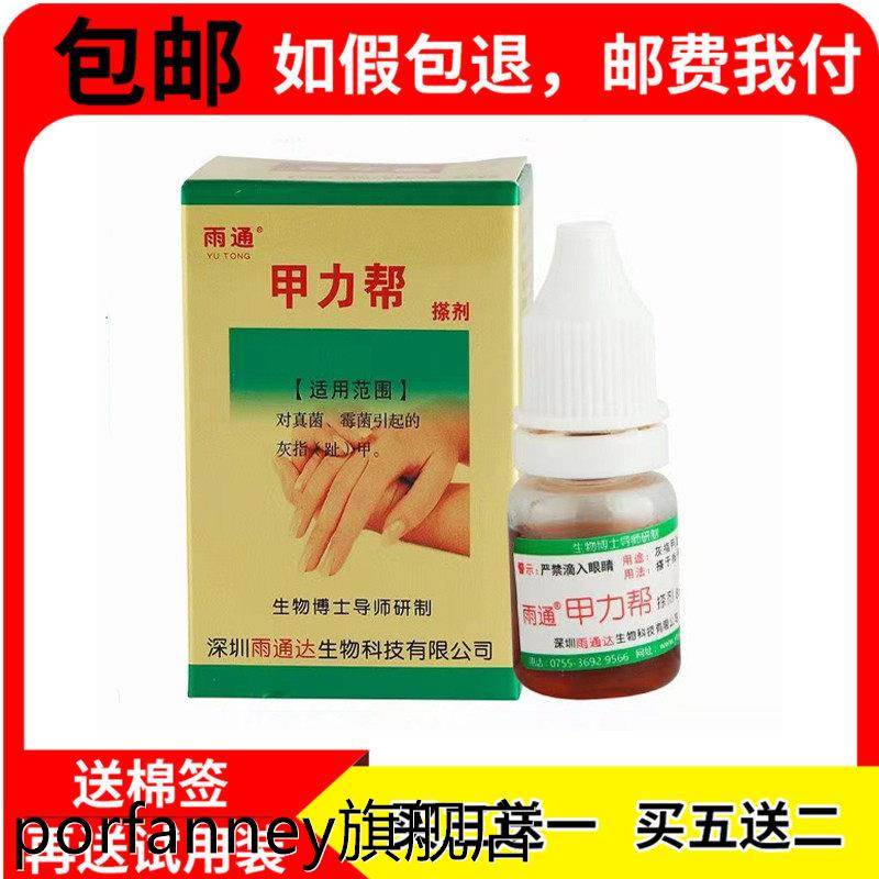 雨通甲力帮搽剂手脚指甲恢复靓甲雨通真菌搽剂8ml 8783
