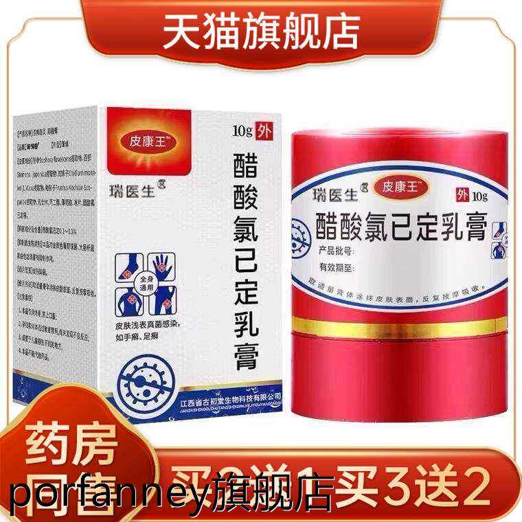 上海皮康王老牌子复方酮康唑软膏抑菌乳膏官方旗舰店外用正品 094