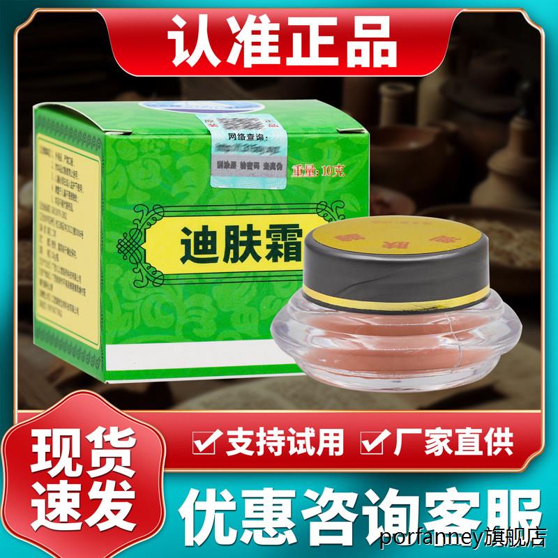 正品皮道师迪肤霜盒装 10g/盒 3326