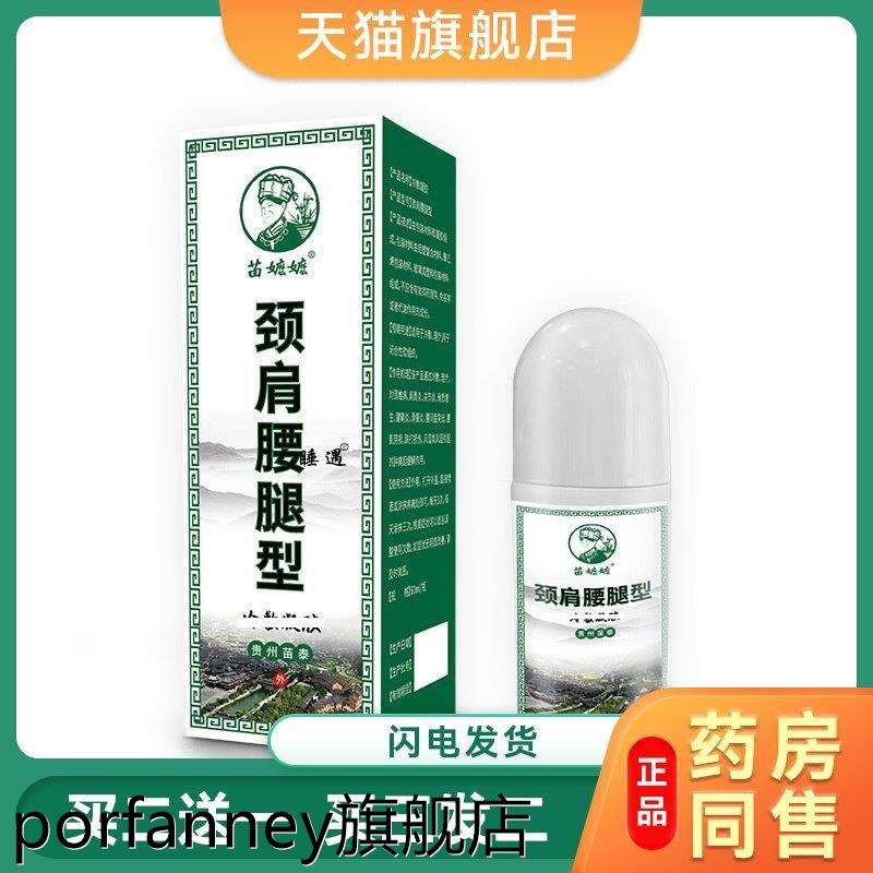 苗嬷嬷颈肩腰腿型正品颈肩腰腿膝盖关节滚珠 2736