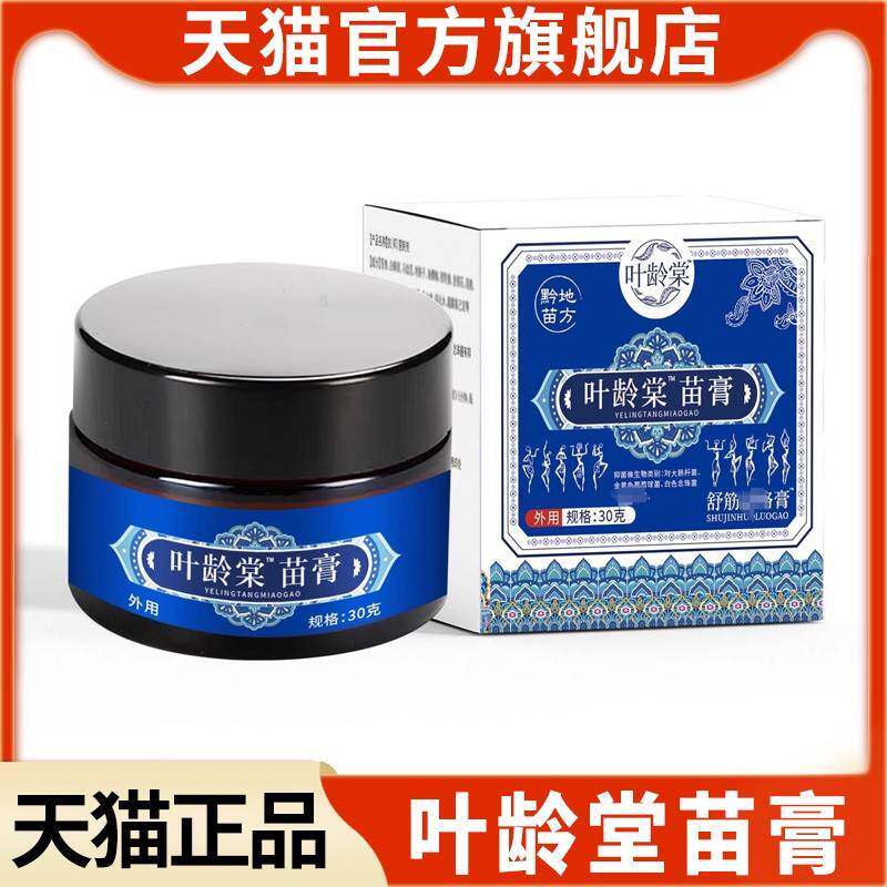 叶龄堂苗膏方旗舰店正官品节草本植肩物萃取止舒缓BVW颈腰腿膝关