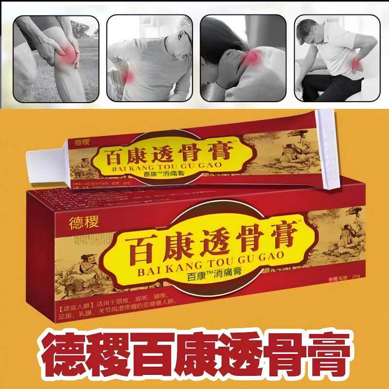 百康透骨膏正品旗舰店德稷缓解颈椎肩周腰椎足跟关节风湿疼痛膏QR