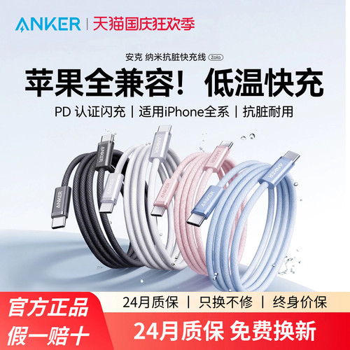 Anker安克抗脏线适用华为P70pro超级快充三星小米数据线器Mate70手机双typec接口iPad平板iPhone18ProMax