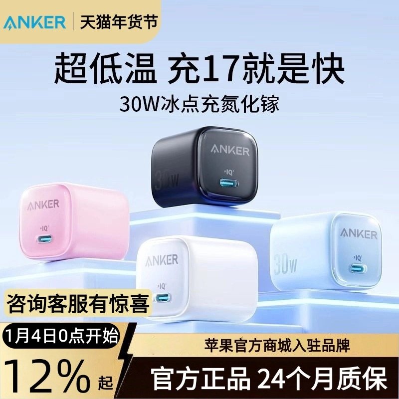 【iphone17上新】Anker安克30W冰点充pd快充插头适配iPhone17苹果16充电器20w手机充电头快充iphone15