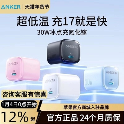 【iphone17上新】Anker安克30W冰点充pd快充插头适配iPhone17苹果16充电器20w手机充电头快充iphone15